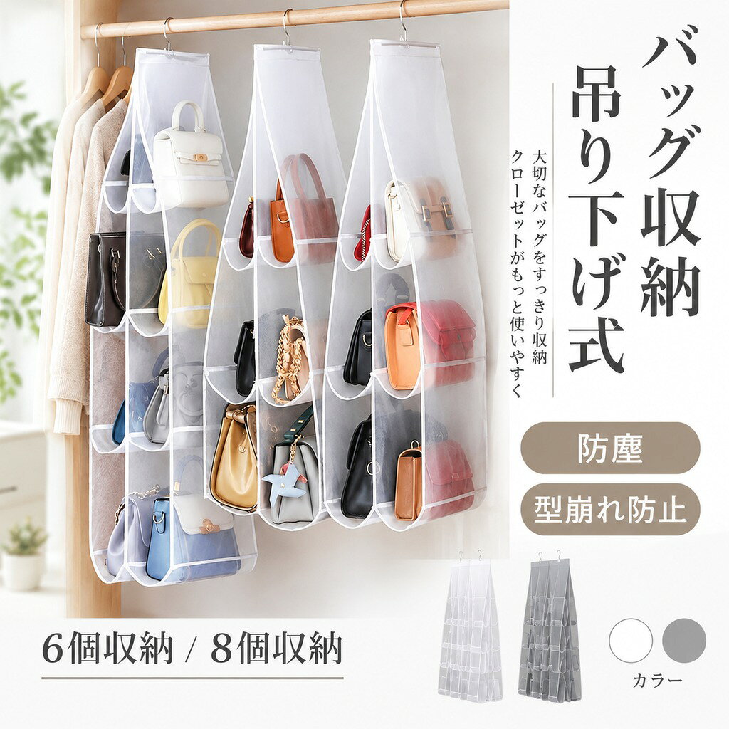 商品詳細 材質ナイロン + メッシュ スタイル立方体 サイズ3層6セル:93*30*364層8セル:110*30*35 カラーホワイト グレー 暮らしを彩る収納!お片付けをらくらく簡単に!クローゼットなどのスペースを有効活用できる便利なバッグ収納ハンガー。 両面用/スッキリ収納両面は全部で6/8つポケットがあるので、1箇所に集約してすっきり収納できます!あなたの大切なバッグ収納の悩みを解決します! スペースを活用クローゼットなどのスペースを有効活用できる便利なバッグ収納ハンガー。 ポケットの中身が一目瞭然!すぐに使いたいバッグを見つけることができます! 通気性も抜群!メッシュ生地なので風通し良好、ほこりやカビの発生を防ぎ大切に保管できます。 かばんの型崩れ防止!立体的なデザインで、垂直空間を利用し、多層収納できることはもちろん、大切なバッグを型崩れから守れる! 多機能収納帽子、下着、靴下などの小物や靴を入れてもOK! 折りたたみ折りたたみ式だから使わないときは収納できてスペース節約!また水洗う可能、繰り返し使用できます。 製品更新により、予告なしで同じ商品がデザイン、色若干変わる場合がございますので、予めご了承下さい。 撮影の為、画質等の関係上、色などが実際の商品と若干違ってしまうこともあるかもしれませんがご理解のほどご購入ください。予めご了承ください。 サイズはスタッフによる平置き実測サイズの為、1~3cm誤差が生じる場合がございます。 更新のタイミングによっては実在庫に相違が出る場合がございます。 万が一商品に不具合がある場合は、無償交換返金は可能です。マイナス評価する前にご遠慮なく当店と連絡してください。 弊店はお客様に安心なサービスを提供しております。 開封後の商品や、ご洗濯後の商品など、製品の品質の問題であれば、ご利用いただいてからのご変更や交換も対応しておりますので、ご安心ください。