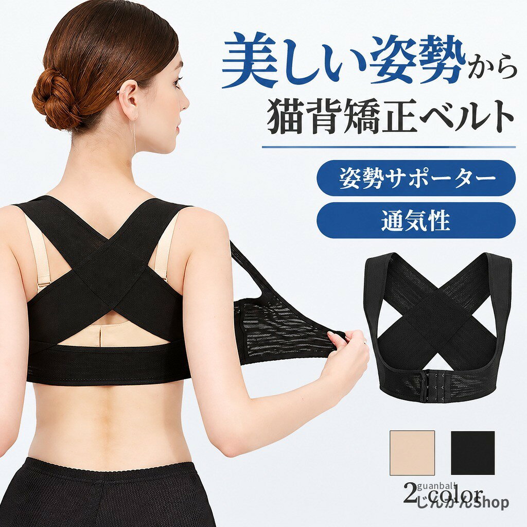 姿勢サポーター コルセットベルト 肩 サポーター 通気性 姿勢ベルト 加圧ベルト 肋骨 サポーター 男女兼用 背筋ベルト 背中サポート バストバンド 背筋補正 サポート インナー