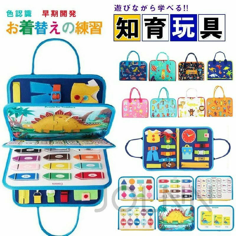 【新登場！94種学習機能】モンテッソーリ ビジーボード おもちゃ 赤ちゃん 知育おもちゃ ビジーボード 知育バッグ モンテッソーリ教具 学習パズル 幼児 数字 形合わせ 指先訓練 子ども誕生日プレゼント 女の子男の子6ヶ月0歳1歳2歳3歳4歳 人気ギフト 贈り物 送料無料