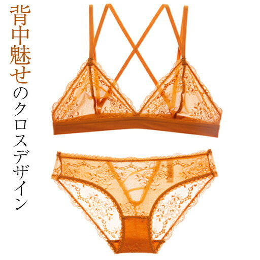 レース ブラジャー ショーツ セット ブラセット レディース 下着 三角ブラ ノンパテッド ブラジャー ノンワイヤー セクシー 背中見せ クロスデザイン 透け感 SMLXL オレンジ エロい レース ブラジャー ショーツ セット ブラセット レディース 下着 三角ブラ ノンパテッド ブラジャー ノンワイヤー セクシー 背中見せ クロスデザイン 透け感 SMLXL オレンジ エロい