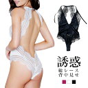 レディース テディー ベビードール セクシー ランジェリー 三角ブラ 魅力あふれる シースルー ブラジャー セクシー テディー 美背 テディ レオタード ランジ...