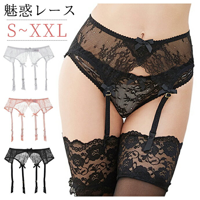 ガーターベルト単品 インナー 小物 ガーター ベルト ガーリー シースルーガーター リボン付き Garter belt セクシーランジェリー 花柄