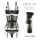 ブラ&ショーツ&ガーター&ストッキング 4点セット レディースファッション ワイヤー付き ノンパテッド ハーフカップ リボン飾り インナー SEXY ブラック ...