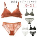 ノーワイヤー ブラジャー セットブラジャー ブラレット 下着セット セクシー ランジェリー レディース インナー 下着 セット シースルー ショーツ ワイヤレス ブラレッド 美胸ブラ