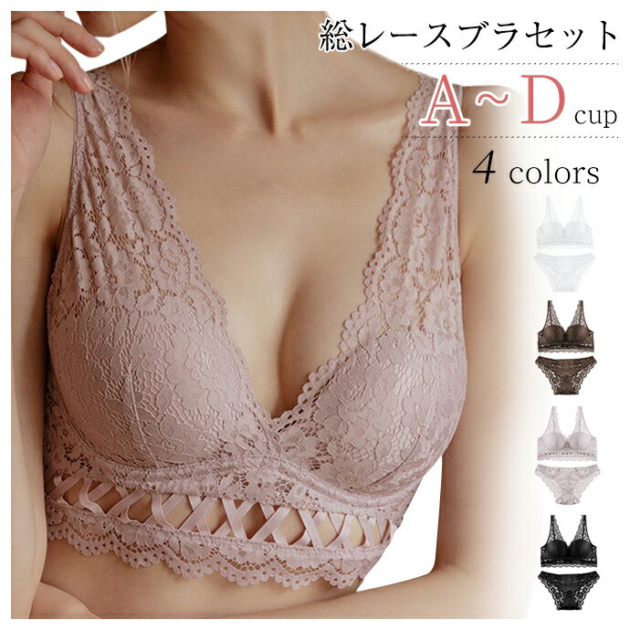 ブラジャー ショーツ セット ブラジャー ブラジャー&ショーツ ブラセット 下着 レディース 女性 総レー..