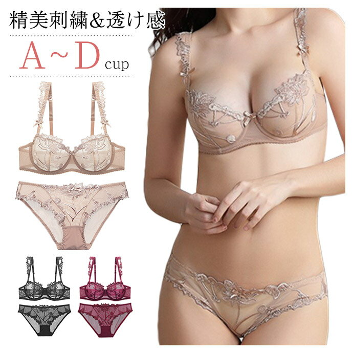 総レース ブラジャー ショーツセット 下着 レディース ブラジャー セット ノンパテッド ブラジャー ショーツ セット　ブラセット　下着 レディース セット ブ　透け透け　シースルーランジェリー