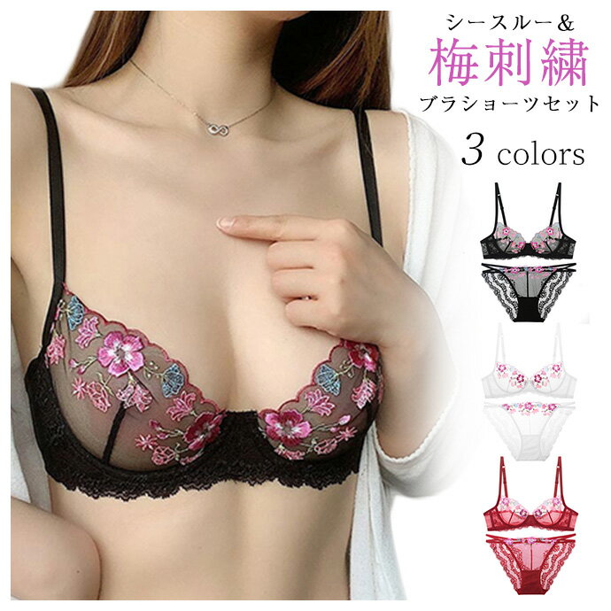 ブラジャー ショーツ セット 総レース シースルー 下着セット 下着 セクシー ランジェリー 下着 透け透..