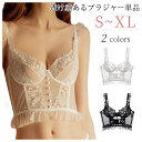 単品ブラジャー レース飾り 女性 可愛い 脇高ブラ レースブラ ノンパテッド 超極薄 シースルー SEXY 透け透け インナー 過激 レディース