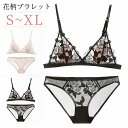 ブラショーツセット 花柄レース 三角ブラ 夏 涼しい 快適 ノンワイヤー ブラジャー ショーツセット 女性 可愛い 花柄 刺しゅう インナー ブラジャー レース　2colors