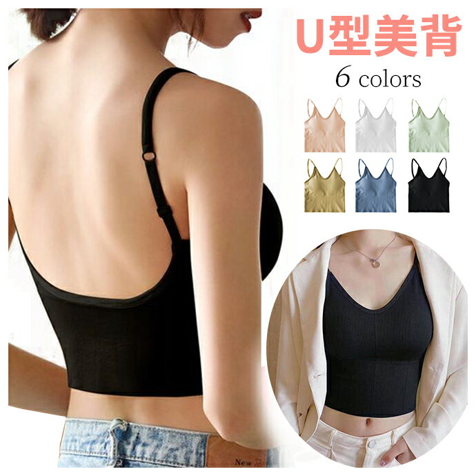 ップ付きキャミソール 背中あき インナー レディース 背中見せ ブラトップ 背中 開き ブラ ブラキャミソール バックオープン リブ ベージュ ブルー グリーン ホワイト 白 ブラック 黒 フリーサイズ 短納期のサムネイル