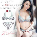 ノンパテッド ブラジャー ショーツセット 女性下着 セクシー ランジェリー 下着 セクシー エロい下着 勝負下着 総レース 上下セット ブラジャー 大きいサイズ...