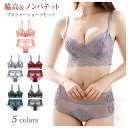 脇肉 ブラジャー ショーツセット レディースインナー 脇肉スッキリ ノンパテッドブラ 脇高 総レース ブラジャー 補整下着 下着 セクシー レースブラセット 勝...