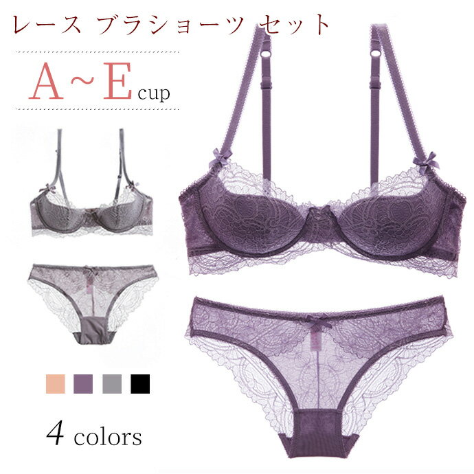 レース ブラジャー ショーツ セット レース ブラセット レディース 下着 セット セクシー 花柄レース 美胸 バストメイク 透け感 エレガント ABCDEカップ ピンク パープル グレー ブラックエロい