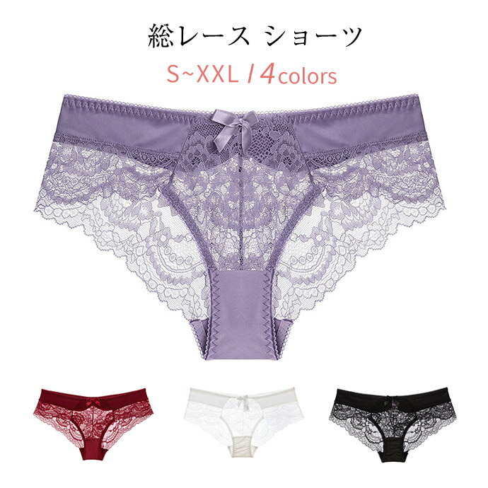 総レース ショーツ レディース ブラック/ワインレッド/紫 M-XXLサイズ 下着 レース ひびきにくい ボトムス セクシー パンティー 女性 パンティ パンツ レディースショーツ ヒップ浅めショーツ 短納期