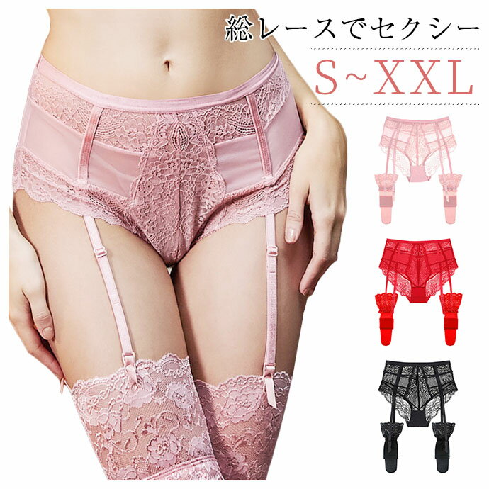 ショーツ ガーター ストッキング セット 花柄レース レディースファッション 伸縮性 肌着 インナー パ..