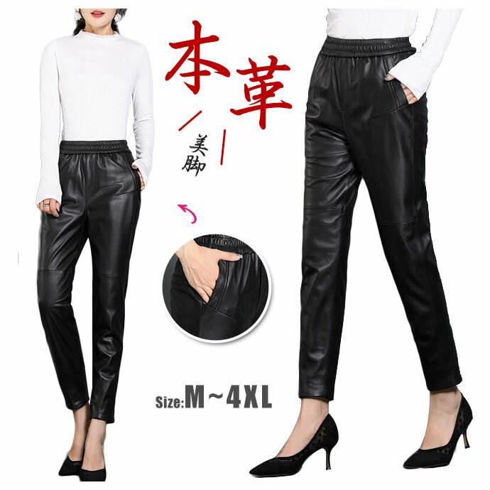 ペンシルパンツ ラムレザー パンツ ロングパンツ ボトムス レディース ファッション ウエストゴム 本革 ストレッチ ダンス ポケット ゆったり M-5L ブラック テーパードパンツ 美脚効果