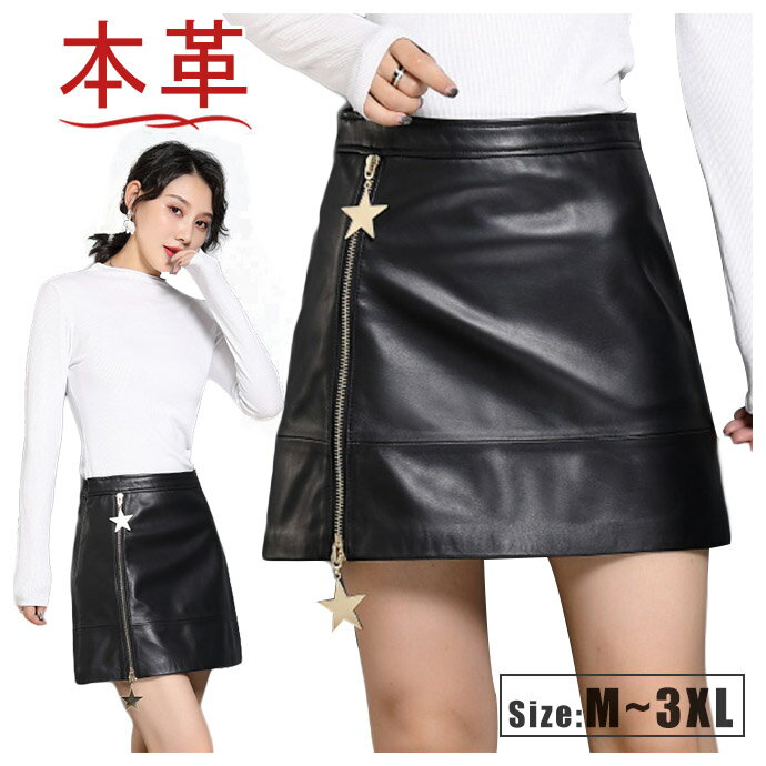 タイトスカート ショート丈 ミニ丈スカート ダブルファスナー レザースカート 星型スライダー 台形スカ..