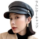 マリンキャップ レディース ラムレザー 小顔効果 カジュアル レザーキャップ レディース メンズ オールシーズン 無地 シンプル(4)