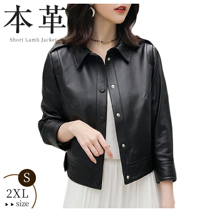レディース レザーコート 本革 ジャケット 羊革 レザージャケット ラムレザー ライダースジャケット ブルゾン 革ジャン ショート丈 スリム レディースファッション 女性 春 秋 冬 アウター 黒 ブラック