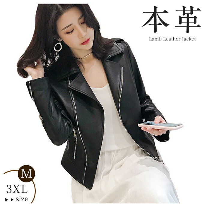 レディース ライダースジャケット バイクジャケット 新品 本革 ラムレザー 革ジャン ブルゾン コート レザーコート ジャケット アウター ショート スリム 着痩せ 女性 春 秋 おしゃれ