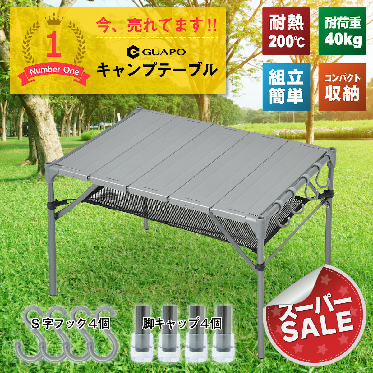 【最後の超目玉！ラスト6時間限定 ＼20%OFF／ クーポン】★楽天1位★ 【新聞スポニチ掲載！】 キャンプ テーブル 耐荷重40kg 耐熱200度 GUAPO ［日本メーカー］ 折りたたみ 組立簡単 軽量 コンパクト アウトドアテーブル ローテーブル アウトドア ソロキャンプ