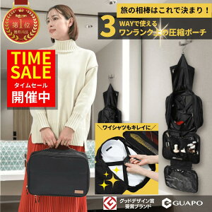 ＼明日4/14！20時から4H20%オフクーポン／ 楽天1位★3冠獲得 圧縮バッグ トラベルポーチ 圧縮 【あのTV番組にも出演！整理収納プロ推薦】 多機能 3WAYマルチトラベル圧縮バッグ ワイシャツケース トイレタリーバッグ 旅行 出張 圧縮ポーチ GUAPO【レビューでプレゼントあり】