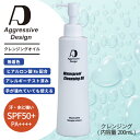 アグレッシブデザイン ウォータープルーフ クレンジングオイル (内容量200mL)|ダブル洗顔不要!保湿しながら、こすらずスッキリ落とす