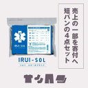 携帯出来る衣類キット IRUI(イルイ) イルイ スターオブライフ 【Lサイズのみ】