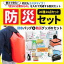 GUARD 防水バケットバッグ 防災セット