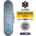 【送料無料】GUARD / ボードケース(10'6