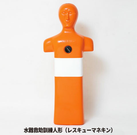 水難救助訓練人形　DVV社製 DLRG　レスキューマネキン 【送料無料】