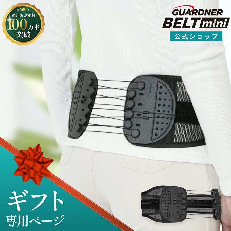 楽天市場】ガードナーベルト mの通販