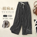 パンツ レディース ワイドパンツ ボトムス ストライプ 綿麻風パンツ イージーパンツ バギーパンツ フレアパンツ 九分丈 大きいサイズ ゆったり 体型カバー 大人可愛い 森ガール キレイめ カジュアル シンプル ふんわり おしゃれ 薄手 春 夏 秋 送料無料