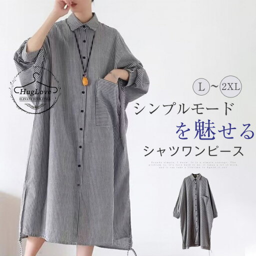 ワンピース レディース シャツワンピース ロングワンピース ロングワンピ 長袖 前開き ストライプ柄 大きいサイズ 羽織り ゆったり 体型カバー ミモレ丈 カジュアル 大人 着痩せ 通勤 OL オフィスカジュアル きれいめ 着回しやすい 春 秋 冬 送料無料 ワンピース レディース シャツワンピース ロングワンピース ロングワンピ 長袖 前開き ストライプ柄 大きいサイズ 羽織り ゆったり 体型カバー ミモレ丈 カジュアル 大人 着痩せ 通勤 OL オフィスカジュアル きれいめ 着回しやすい 春 秋 冬 送料無料
