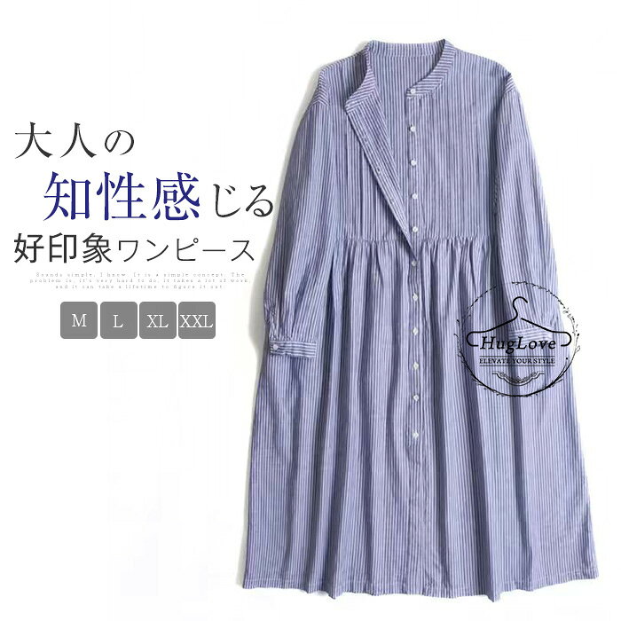 ワンピース レディース シャツワンピース ロングワンピース ロングワンピ シャツワンピ 長袖 クルーネック ストライプ柄 前開き 大きいサイズ ゆったり 体型カバー ミモレ丈 カジュアル 大人 着痩せ 通勤 シンプル きれいめ 大人可愛い 春 秋 冬