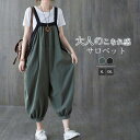 サロペット オールインワン 麻 綿 ワイドパンツ サロペ ジーパン 春 夏 秋 冬 レディース ファッション 九分丈 上品 可愛い カジュアル フォーマル ポケット ギャザー ゆったり 重ね着 送料無料(4)