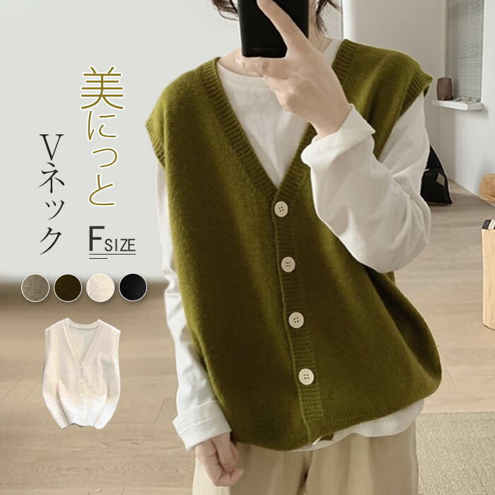ニット ベスト 前開き レディース 秋冬 Vネック 前ボタン 重ね着 カーディガン ノースリーブ ショート丈 ニットベスト トップス ゆったり キレイめ 通勤 カジュアル シンプル ベージュ オフホワイト 黒 大人可愛い 送料無料
