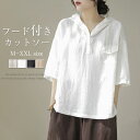 フード付きtシャツ 七分袖 チュニック レディース フード付き パーカー 無地 カットソー tシャツ 綿麻風 トップス 五分袖 シンプル カジュアル ナチュラル 大人 可愛い おしゃれ ゆったり 着回し 体型カバー 大きいサイズ ホワイト ブラック 夏