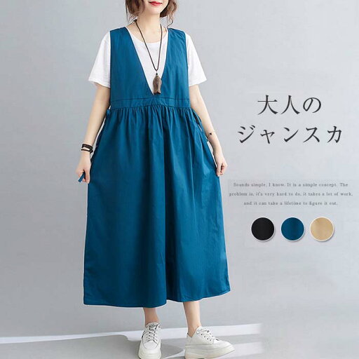 ジャンパースカート 夏 レディース サロペットスカート 無地 ジャンスカ vネック ロングワンピース フレア ワンピ ミモレ丈 ゆったり カジュアル ナチュラル 体型カバー 大きいサイズ レイヤード 重ね着 着瘦せ 大人可愛い 森ガール 春 夏 秋 ジャンパースカート 夏 レディース サロペットスカート 無地 ジャンスカ vネック ロングワンピース フレア ワンピ ミモレ丈 ゆったり カジュアル ナチュラル 体型カバー 大きいサイズ レイヤード 重ね着 着瘦せ 大人可愛い 森ガール 春 夏 秋