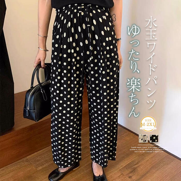 楽天市場】水玉 ドット(パンツ|ボトムス):レディース 楽天市場】水玉 ドット(パンツ|ボトムス):レディース
