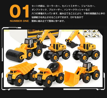 【送料無料】6点セット 車のおもちゃ 働く車 男の子 おもちゃ 組み立て ネジ はたらくくるま ミニカー ショベルカー 車 誕生日プレゼント 知育玩具 プレゼント 子ども オモチャ 子供 室内遊び 子どもおもちゃ 収納ボックス