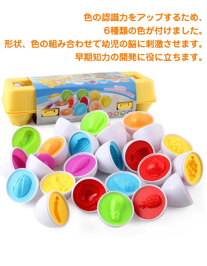 モンテッソーリ おもちゃ パズル - イースター 12 卵 知育玩具 幼児 ブロックおもちゃ 6カラーシェイプ マッチングエッグセット はめこみ 形合わせ 1 2 歳 \お買い物マラソンセール☆2580円→2380円 《レビュー記入でおまけ貰える 》モンテッソーリ 型はめパズル 学習 ... モンテッソーリ おもちゃ パズル - イースター 12 卵 知育玩具 幼児 ブロックおもちゃ 6カラーシェイプ マッチングエッグセット はめこみ 形合わせ 1 2 歳 \お買い物マラソンセール☆2580円→2380円 《レビュー記入でおまけ貰える 》モンテッソーリ 型はめパズル 学習 ...
