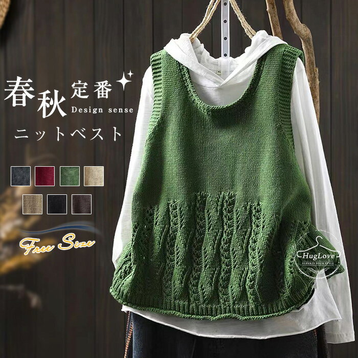 ベスト 秋 ニットベスト レディース Uネック バックスリット プルオーバー ノースリーブ トップス ニット レイヤード 重ね着 春秋 カジュアル シンプル 無地 大人可愛い 女性 お出かけ 通学 通勤 大きいサイズ ゆったり 着回し 春 秋 冬