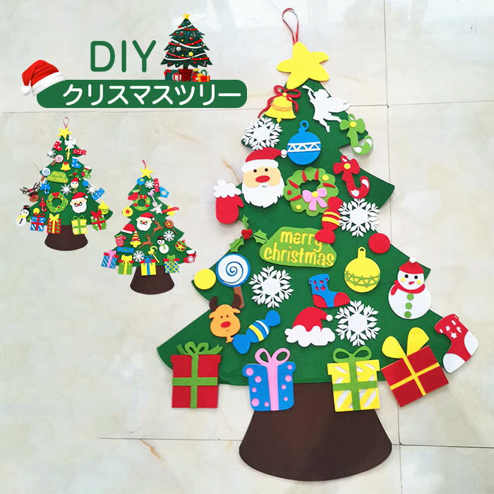 【送料無料】クリスマスツリー DIY フェルトクリスマスツリー クリスマスオーナメント 面ファスナー DIY クリスマスツリー 布製フェルト 飾り 壁掛け タペストリー 手作り クリスマス デコレーション 幼稚園 保育園 知育おもちゃ 90cm