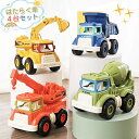 車おもちゃ 4個セット ミニカー 車 おもちゃ カー 建設車両 工事車両 子供用 カワイイカー 働く車 知育おもちゃ 車 乗り物 おもちゃ はたらく車 ショベル...