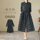 シャツワンピース レディース 長袖 ロングワンピース 花柄 シャツワンピ 総柄 スタンダードカラー 前開き ベルト付き ミモレ丈 ワンピ 大人 キレイめ かわい...