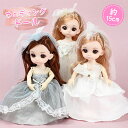 人形 ドール おもちゃ 女の子 ごっこ遊び おままごと 洋服 お姫様 かわいい ウェディングドール 花嫁 お洒落 玩具 誕生日 プレゼント ギフト 贈り物 赤ち...