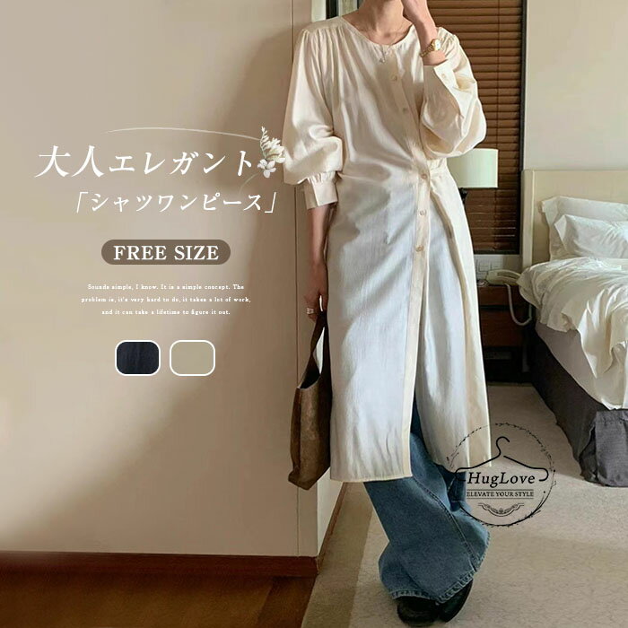 シャツワンピース 長袖 レディース ロングワンピース クルーネック ワンピース 無地 薄手 パフスリーブ キレイめ ゆったり シンプル 体型カバー カジュアル 着痩せ お洒落 大人 可愛い 通勤 レイヤード シンプル エレガント ベージュ ブラック 春夏秋 送料無料