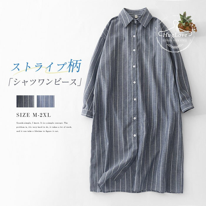 シャツワンピース 長袖 レディース ワンピース ストライプ ロングワンピース スタンダードカラー ロン..