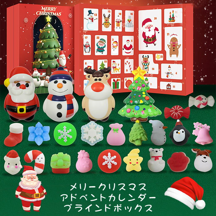 ブラインドボックス クリスマス 24日間カウントダウンカレンダー アドベントセット 隠しギフト ギフトボックス 女性 サプライズ ブラインドボックスセット 装飾品 子供のおもちゃ クリスマスペンダント 24個入り おもちゃセット 配り景品のサムネイル